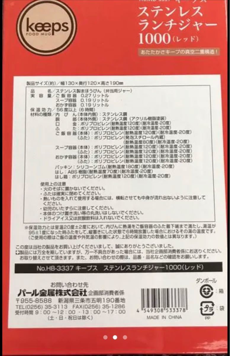 新品　パール金属　ステンレス製　ダブルステンレス　ランチジャー　ランチボックス　保温弁当箱