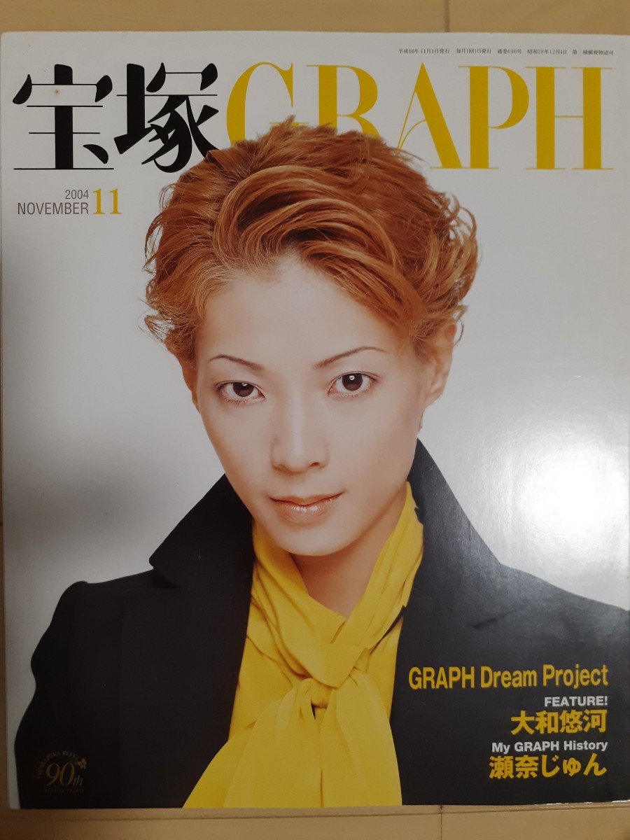  宝塚グラフ　2004年 11月　 宝塚GRAPH