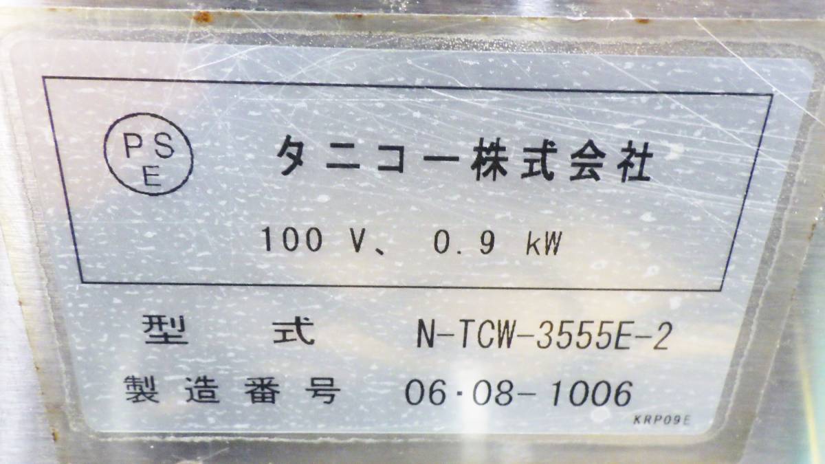 タニコー 電気式ウォーマー 卓上タイプ N-TCW-3555E-2 縦置き1.槽 100V