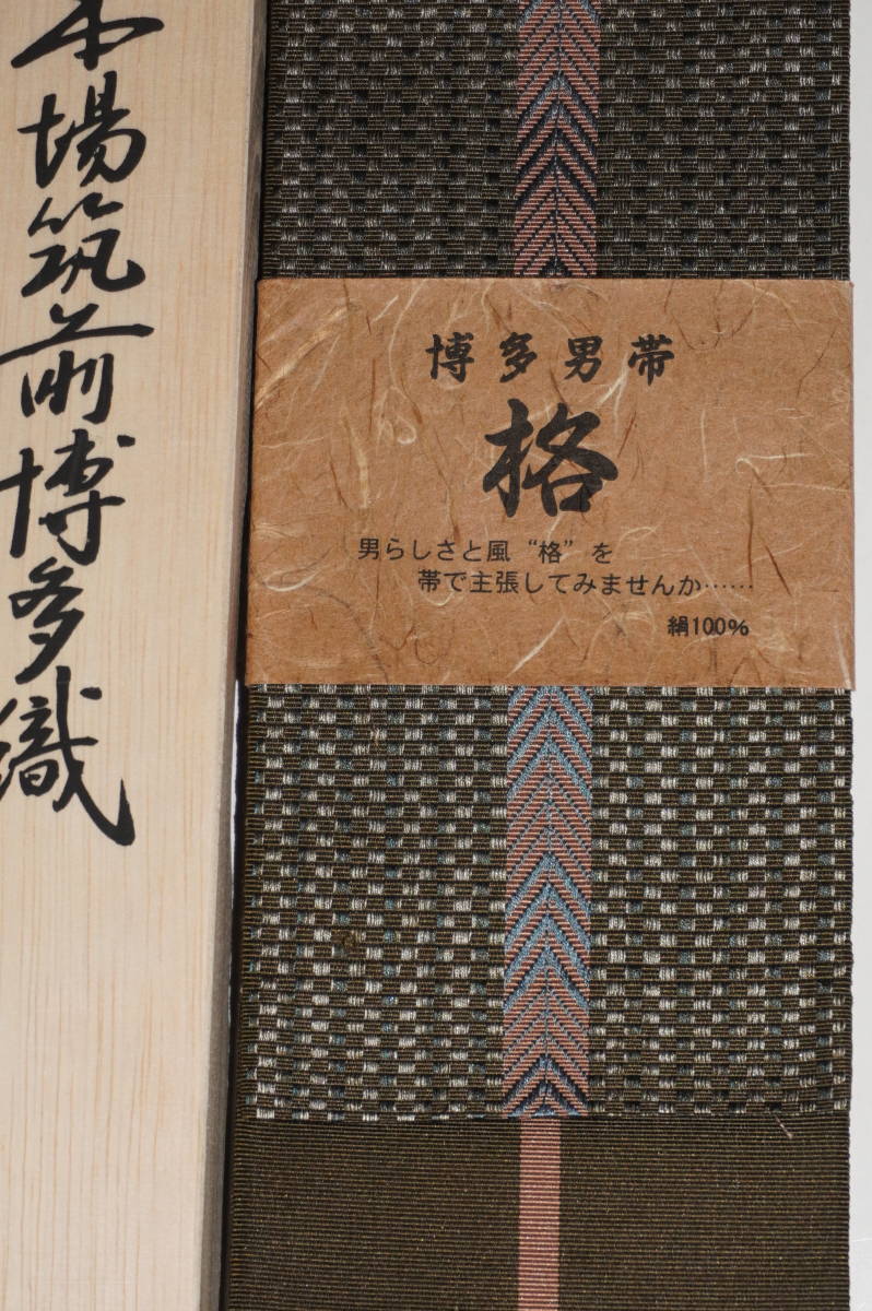  new goods prompt decision!( appraisal 5200 memory, tree box attaching ) genuine . front Hakata woven stylish man's obi L-11