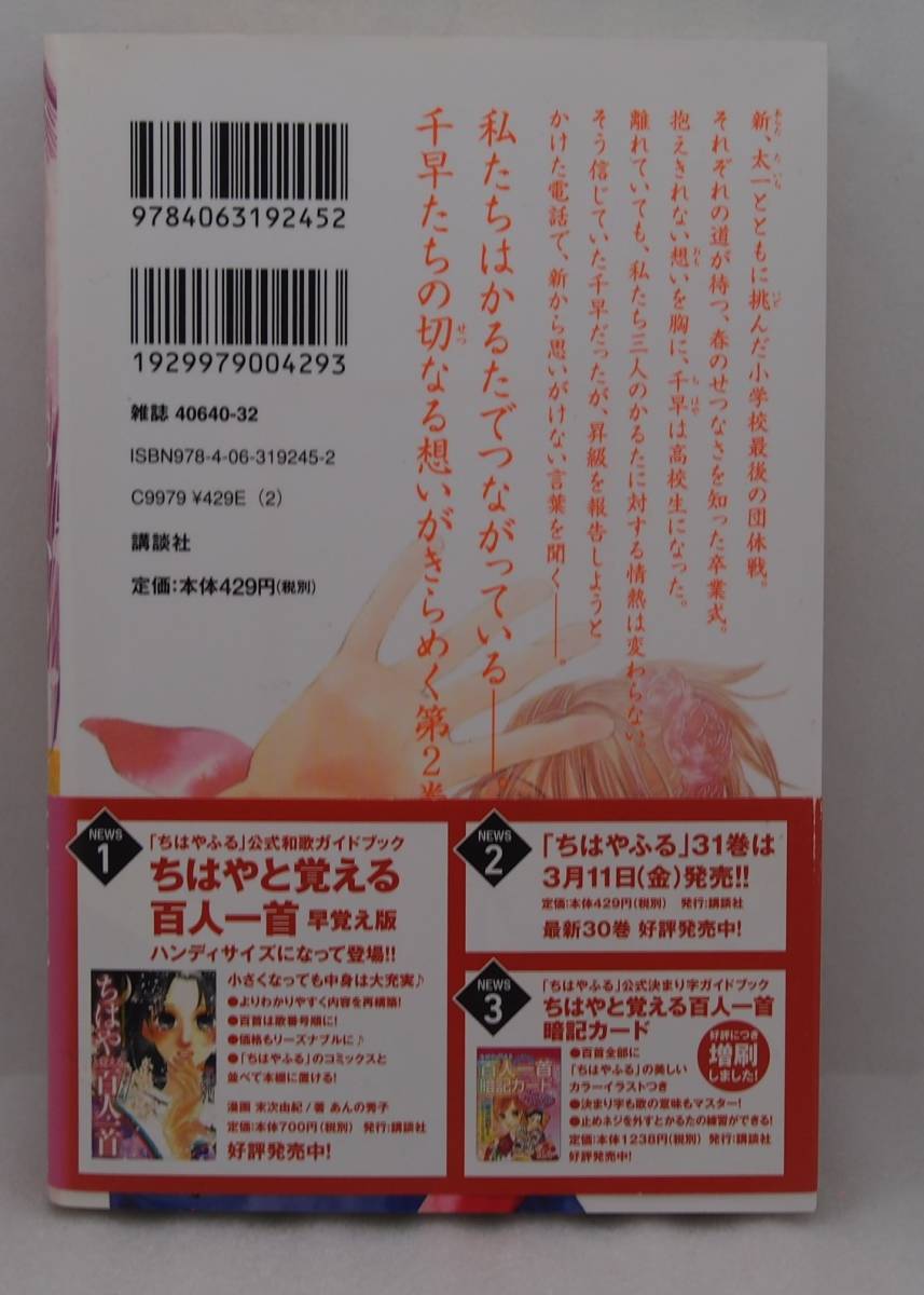 ヤフオク ちはやふる 2巻 末次由紀 講談社 中古本 漫画 ヤフオク ちはやふる 2巻 末次由紀 講談社 中古本 漫画