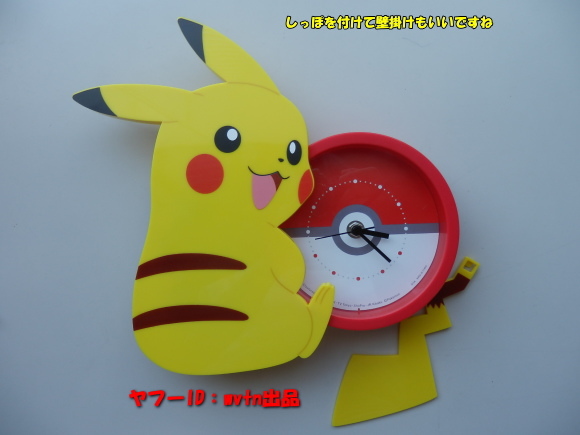 ポケットモンスター 壁掛け プレミアム振り子時計 ポケモン ピカチュウ 日本代购 买对网 ポケットモンスター 壁掛け プレミアム振り子時計 ポケモン ピカチュウ 日本代购 买对网