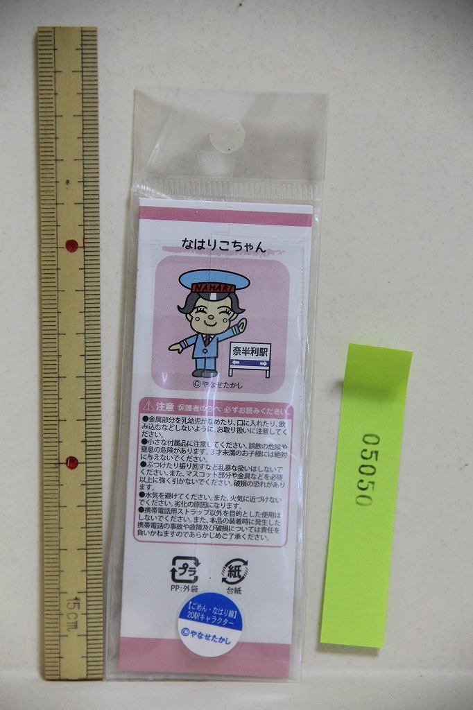 土佐くろしお鉄道 ごめん なはり線 なはりこちゃん ストラップ 奈半利駅 キャラクター マスコット 検索 ゆるキャラ やなせたかし グッズ_画像3