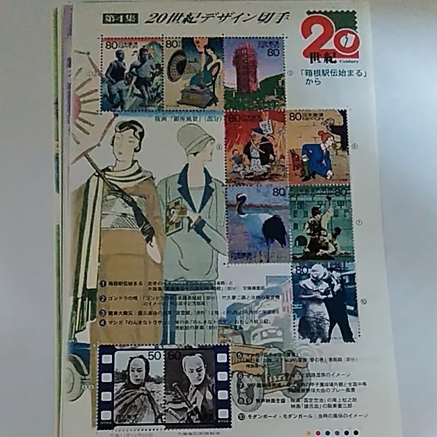 切手シート　9620円分　20世紀デザイン