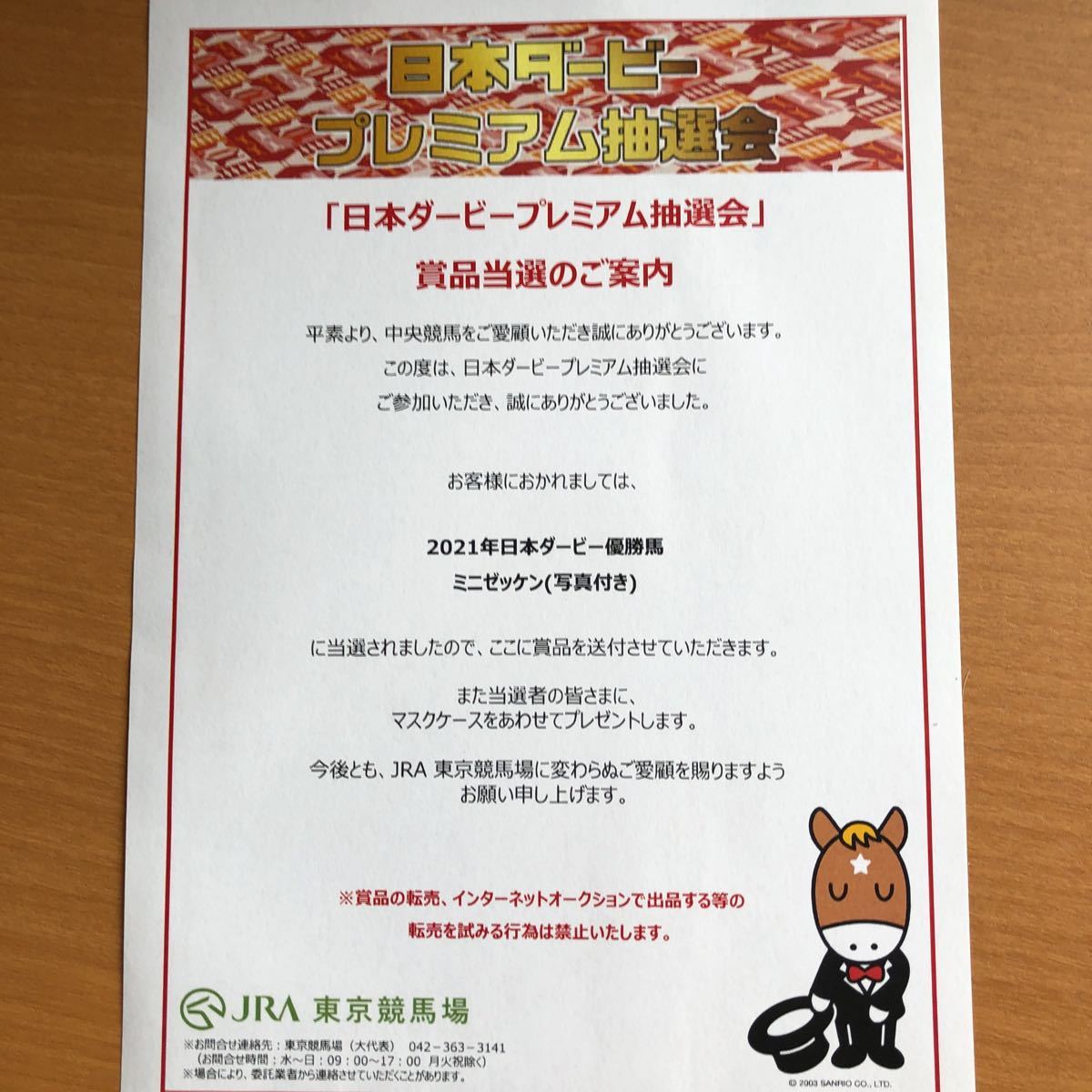 Yahoo!オークション - シャフリヤール 日本ダービーゼッケンレプリカ Yahoo!オークション - シャフリヤール 日本ダービーゼッケンレプリカ