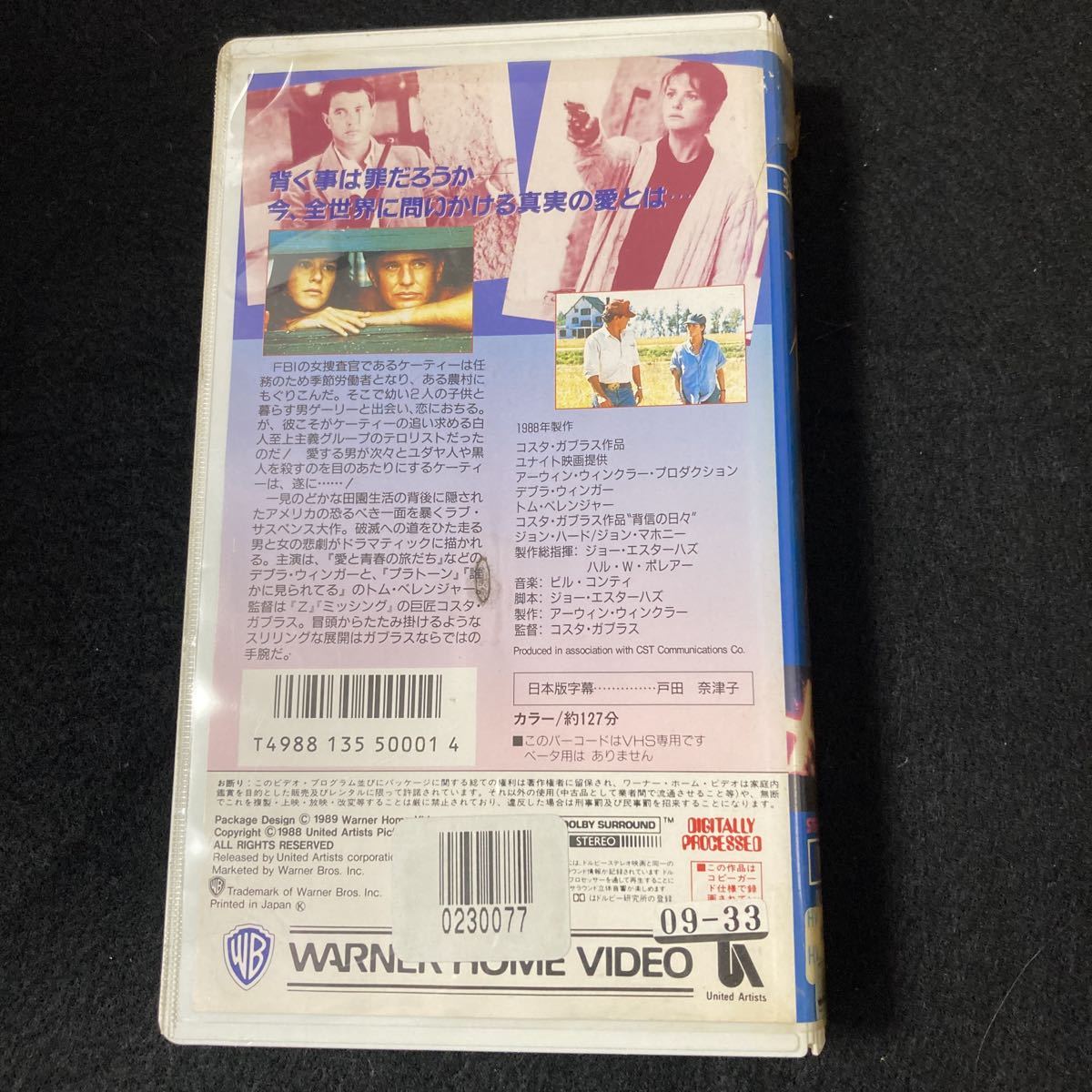VHS 背信の日々/デブラ・ウィンガー トム・ベレンジャー