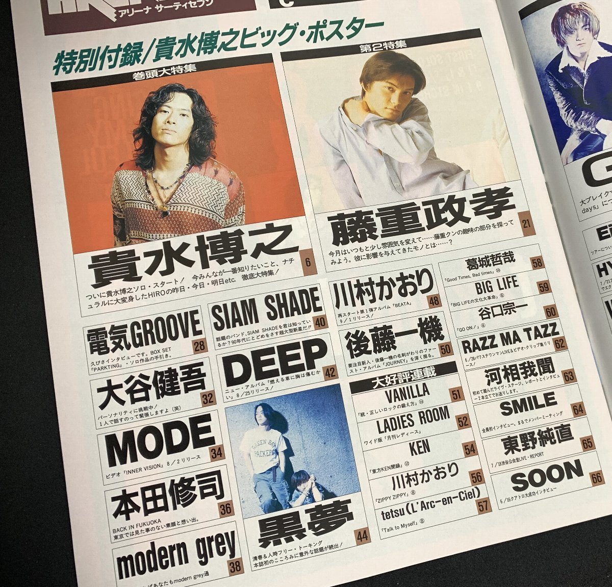 Yahoo!オークション - ARENA37℃ 1995年9月 ポスター 貴水博之 GL Yahoo!オークション - ARENA37℃ 1995年9月 ポスター 貴水博之 GL