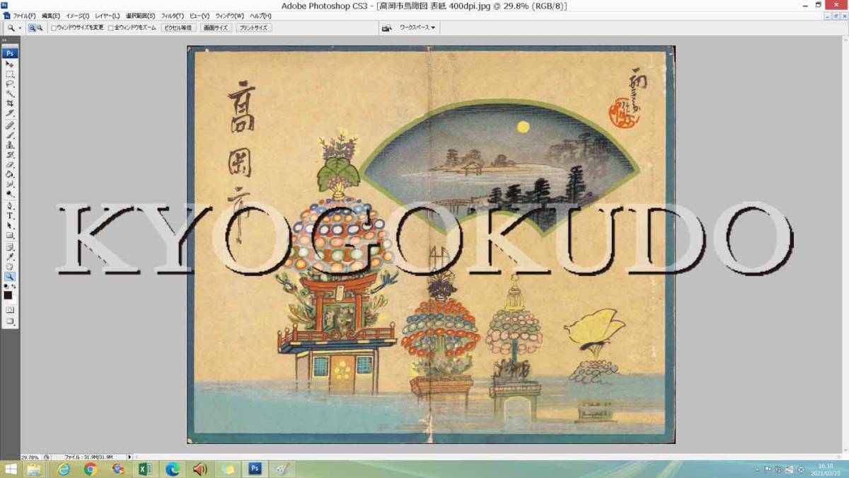 ◆昭和１１年(1936)◆高岡市を中心とせる名所鳥瞰図◆吉田初三郎◆スキャニング画像データ◆古地図ＣＤ◆京極堂オリジナル◆送料無料◆