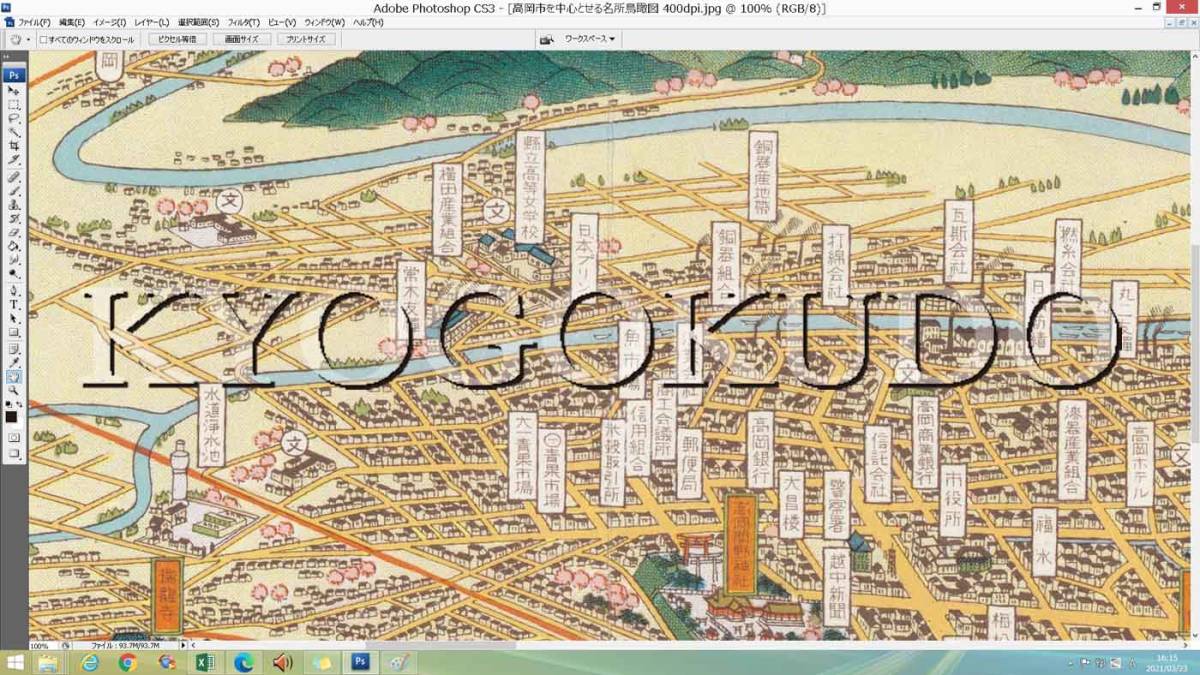 ◆昭和１１年(1936)◆高岡市を中心とせる名所鳥瞰図◆吉田初三郎◆スキャニング画像データ◆古地図ＣＤ◆京極堂オリジナル◆送料無料◆