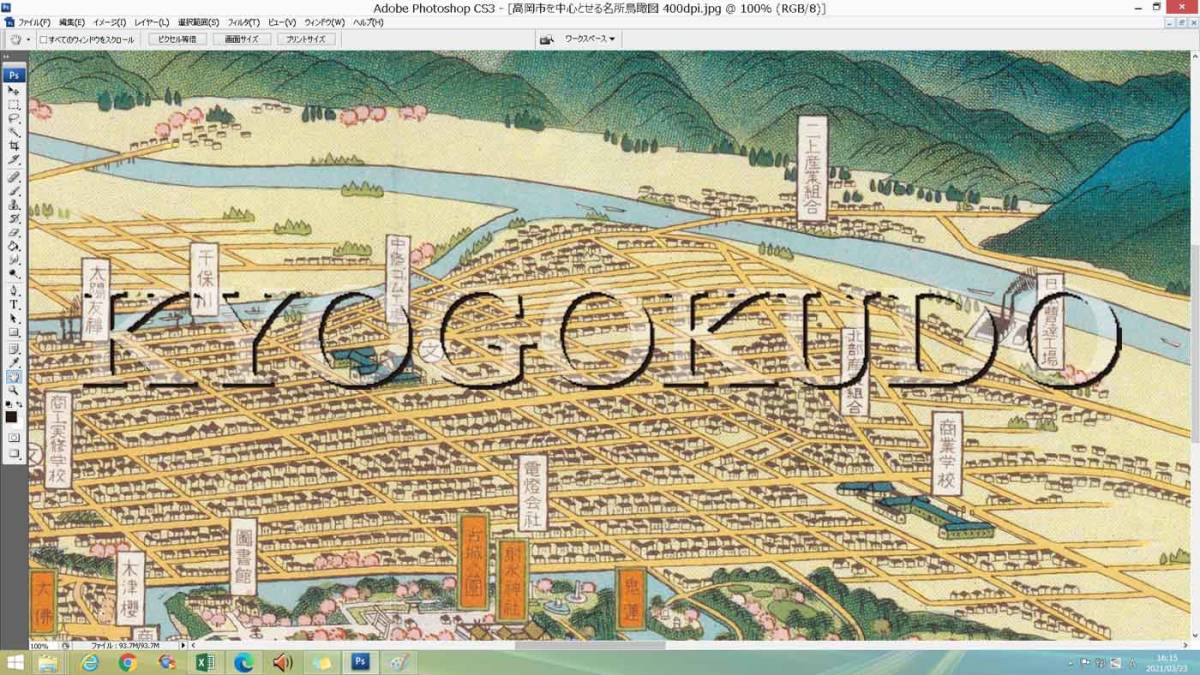 ◆昭和１１年(1936)◆高岡市を中心とせる名所鳥瞰図◆吉田初三郎◆スキャニング画像データ◆古地図ＣＤ◆京極堂オリジナル◆送料無料◆