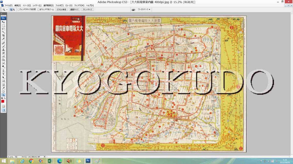 ★昭和１７年(1942)★大大阪電車案内図★スキャニング画像データ★古地図ＣＤ★京極堂オリジナル★送料無料★