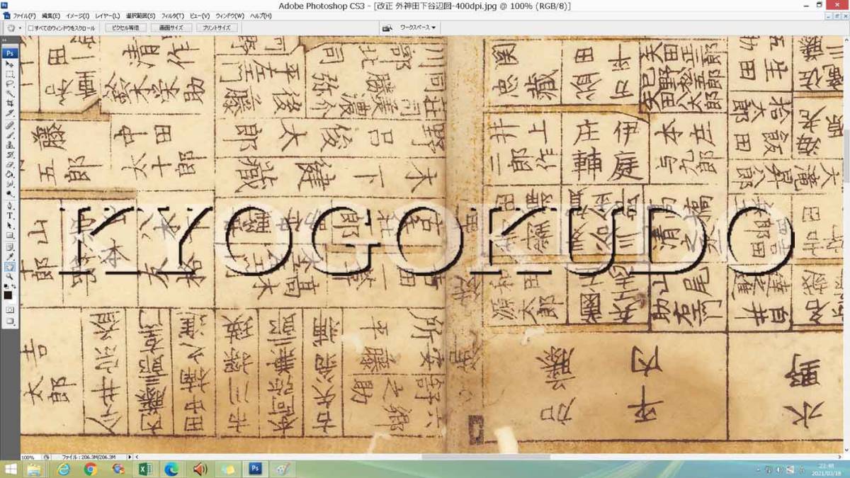 ●江戸切絵図●嘉永６年(1853)●改正 外神田下谷辺図●スキャニング画像データ●古地図ＣＤ●京極堂オリジナル●送料無料●