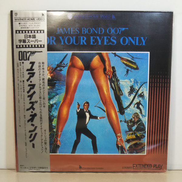 LD「James Bond 007 For Your Eyes Only(ユア・アイズ・オンリー)」ロジャー・ムーア主演◆帯.ライナー付◇中古レーザーディスク2枚組.洋画_画像10