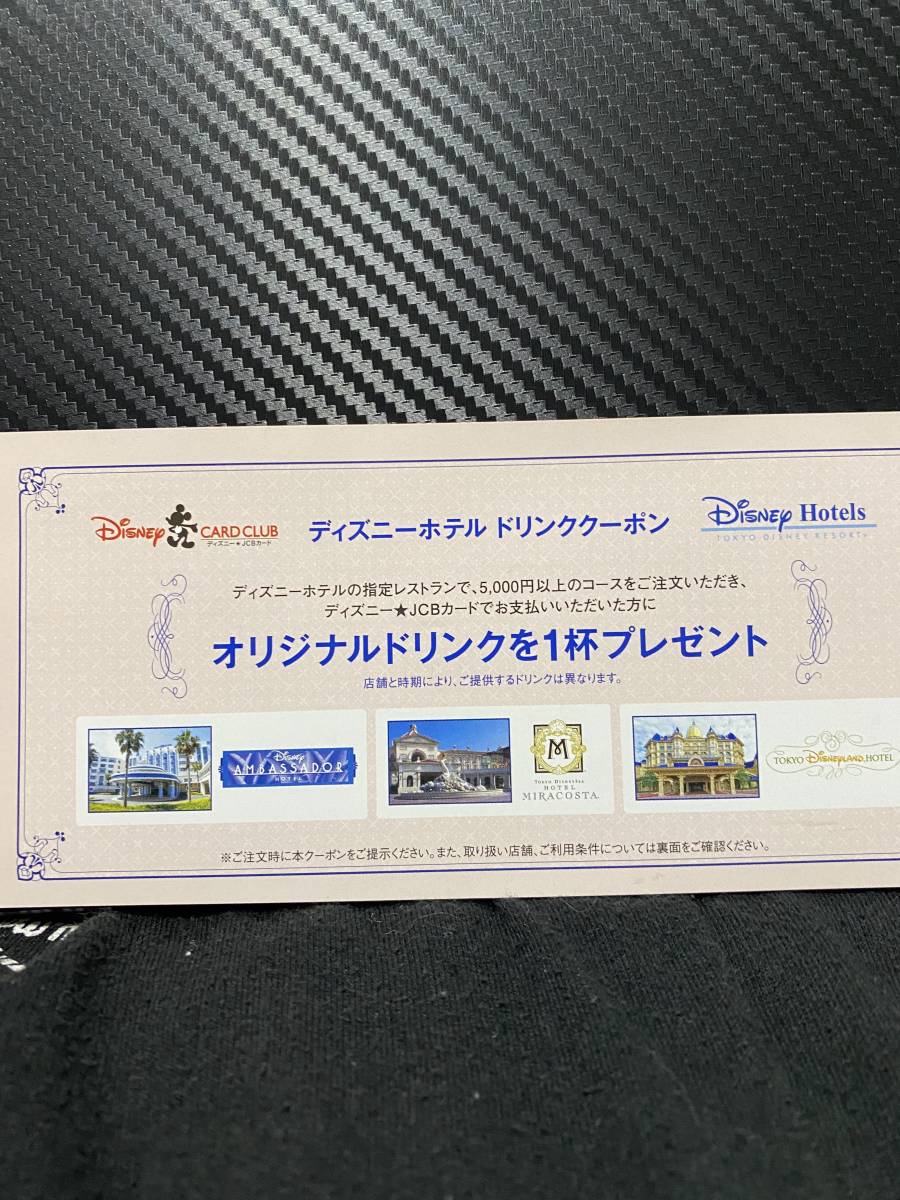 ヤフオク ディズニーホテル ドリンククーポン ヤフオク ディズニーホテル ドリンククーポン