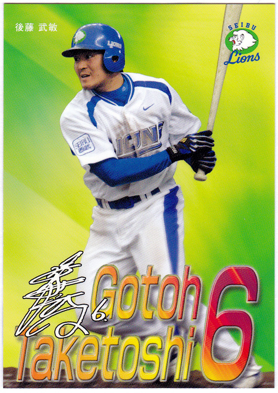 2007年 西武ライオンズ 球団発行 オリジナル 野球カード 後藤武敏_画像1