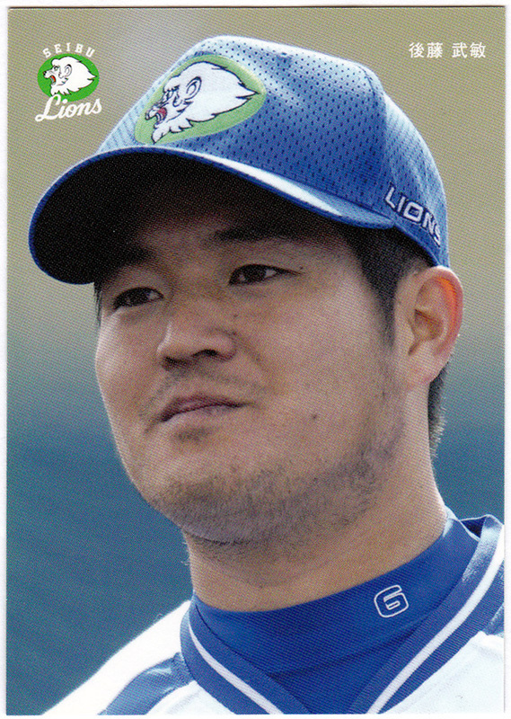 2007年 西武ライオンズ 球団発行 オリジナル 野球カード 後藤武敏_画像2