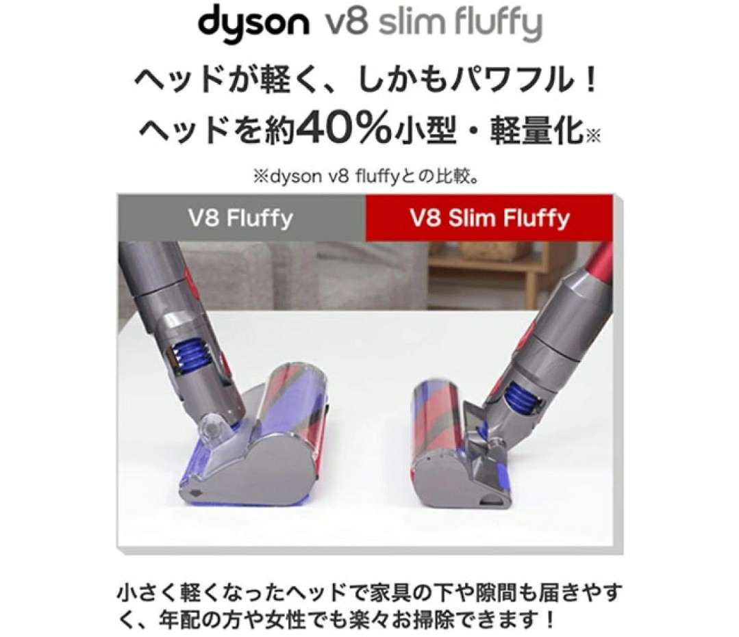 新品未使用 ダイソン Dyson V8 Slim Fluffy サイクロン式 新品未使用 ダイソン Dyson V8 Slim Fluffy サイクロン式
