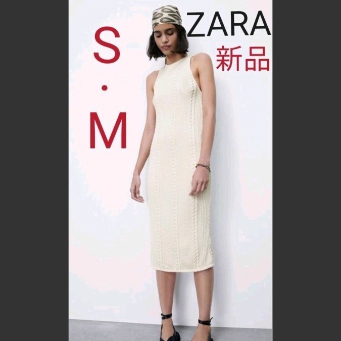 ザラ　ワンピース　M ZARA タイト　ノースリーブ　新品　未使用　タグ付き　マキシ　ロング　白　ホワイト　エクリュ　セクシー