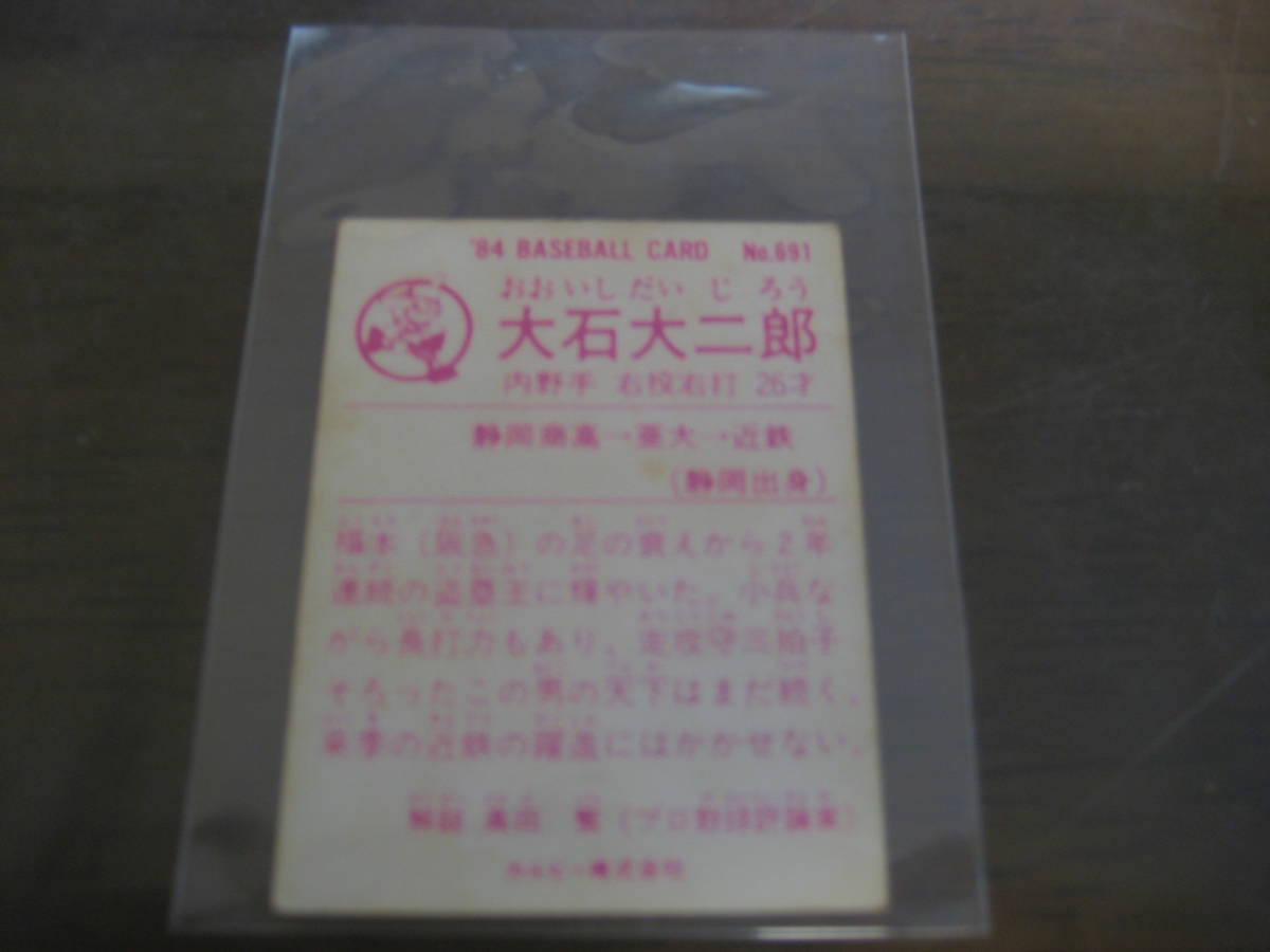  Calbee 1984 год /No691 большой камень большой 2 ./ близко металлический Buffaloes 