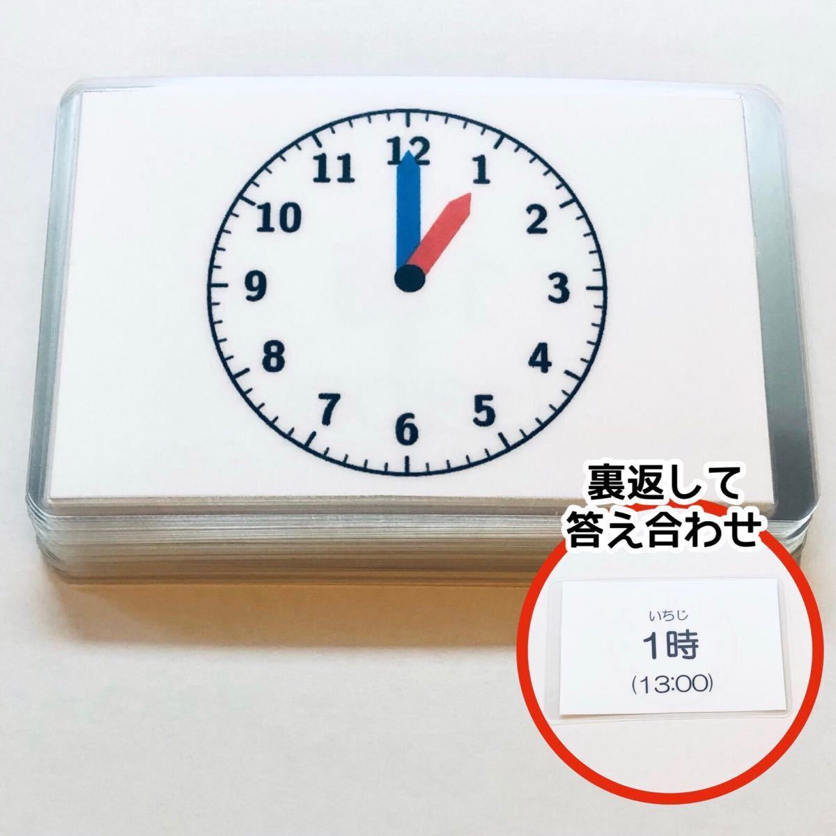 Paypayフリマ 時計のフラッシュカード 幼児教育 入学準備 就学準備 知育カード 時計の練習 時計の読み方 Paypayフリマ 時計のフラッシュカード 幼児教育 入学準備 就学準備 知育カード 時計の練習 時計の読み方