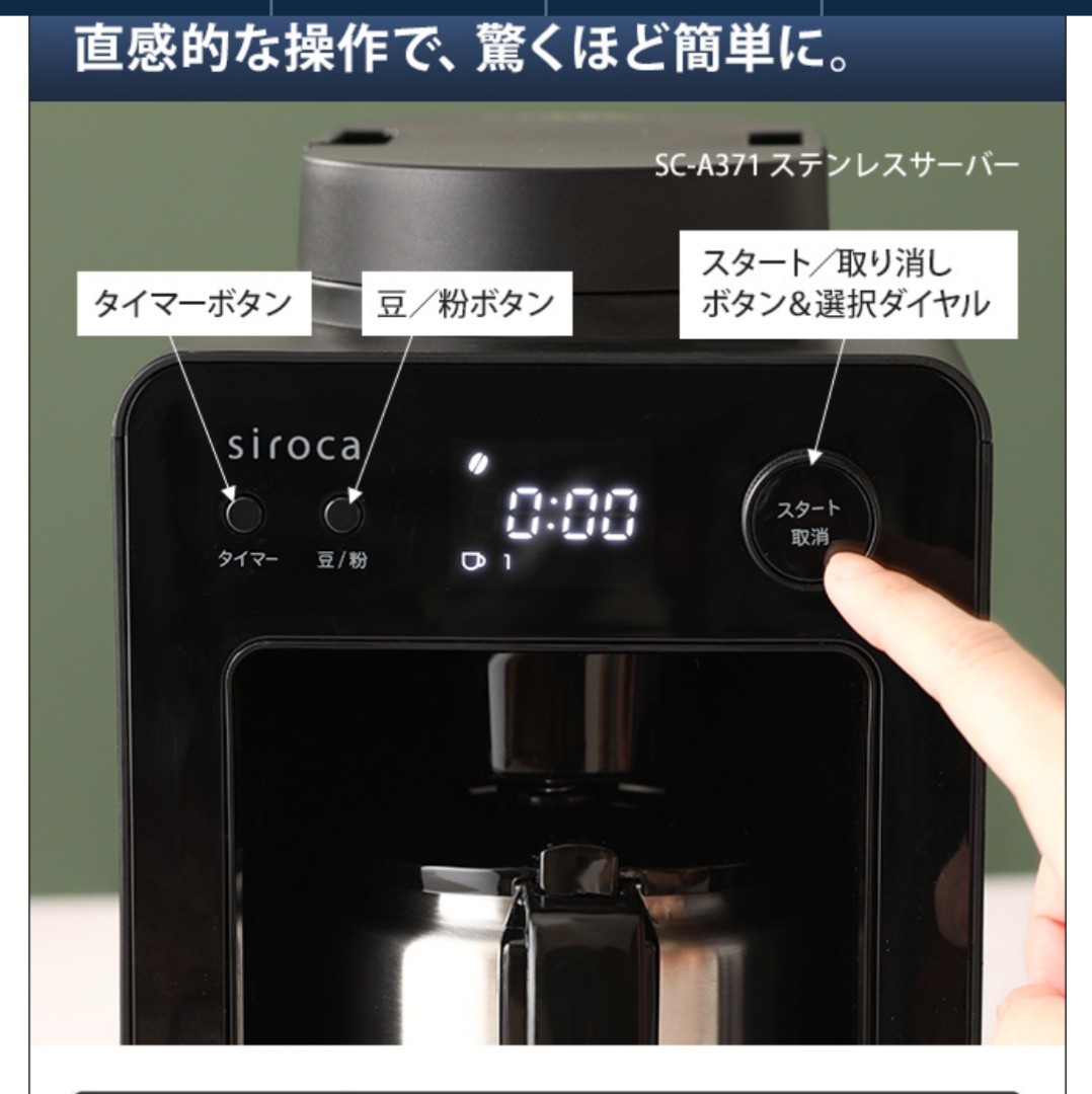 【新品未開封】siroka 全自動コーヒーメーカー カフェばこ SC-A351