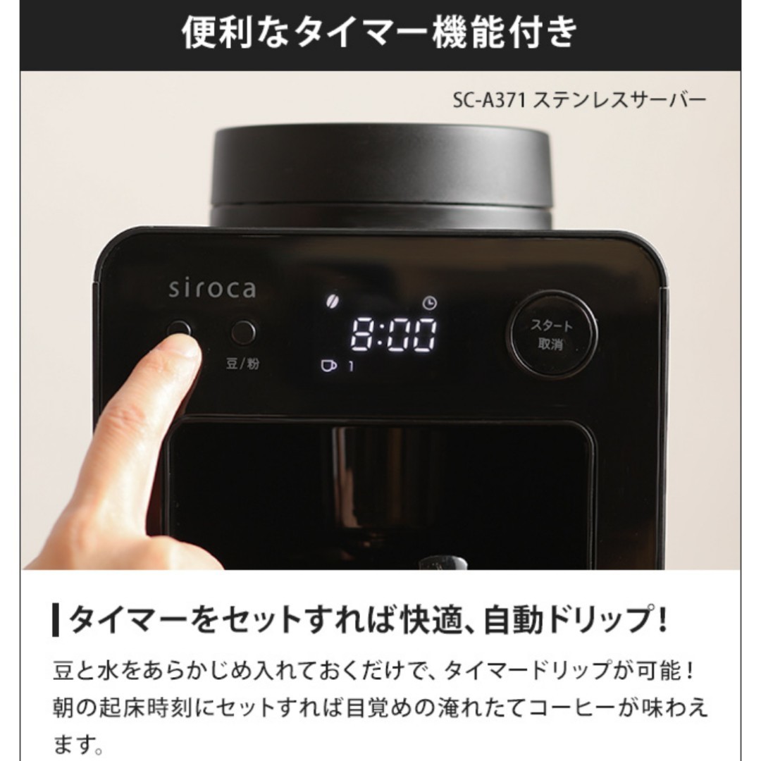 【新品未開封】siroka 全自動コーヒーメーカー カフェばこ SC-A351