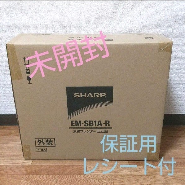 【新品】SHARP 真空ブレンダー EM-SB1A-R レッド
