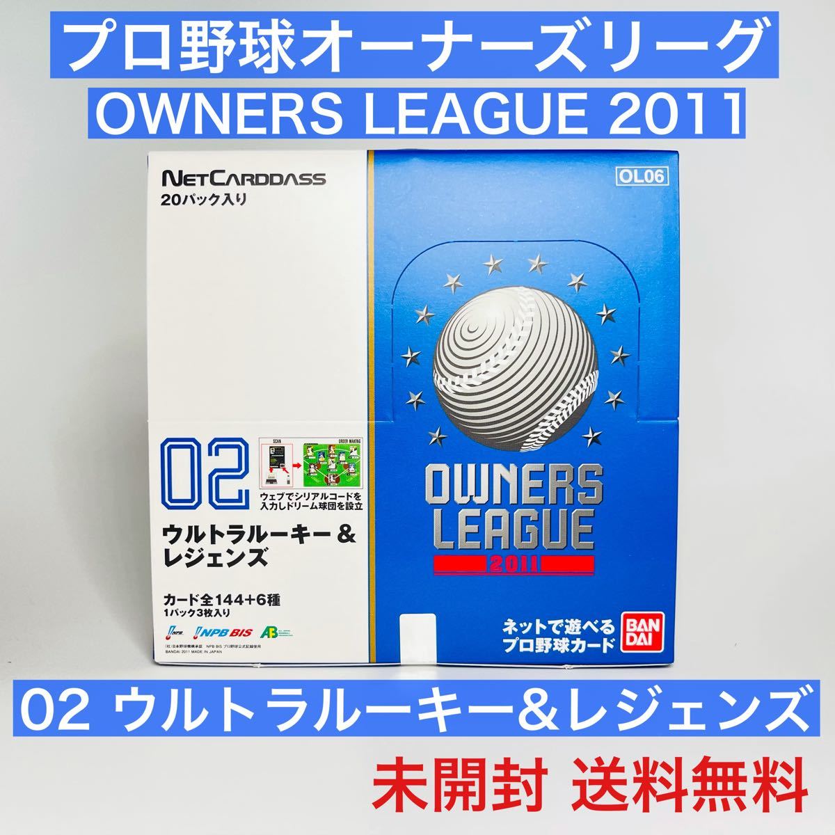 OL06 プロ野球オーナーズリーグ 2011 02 BOX|Yahoo!フリマ(旧PayPay