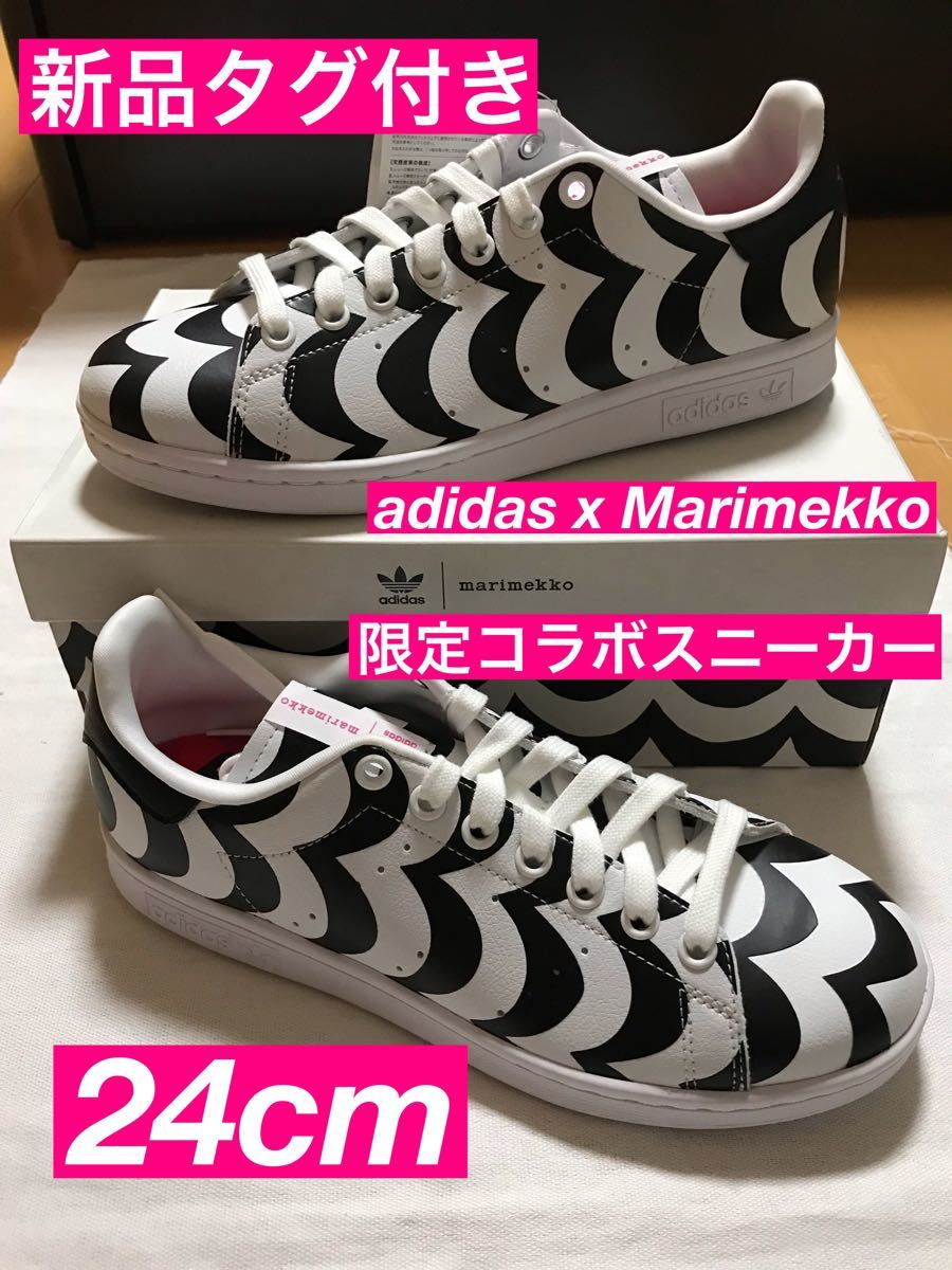 新品　アディダス　マリメッコ　スタンスミス　24cm コラボ　限定　レア　靴　adidas Marimekko STANSMITH
