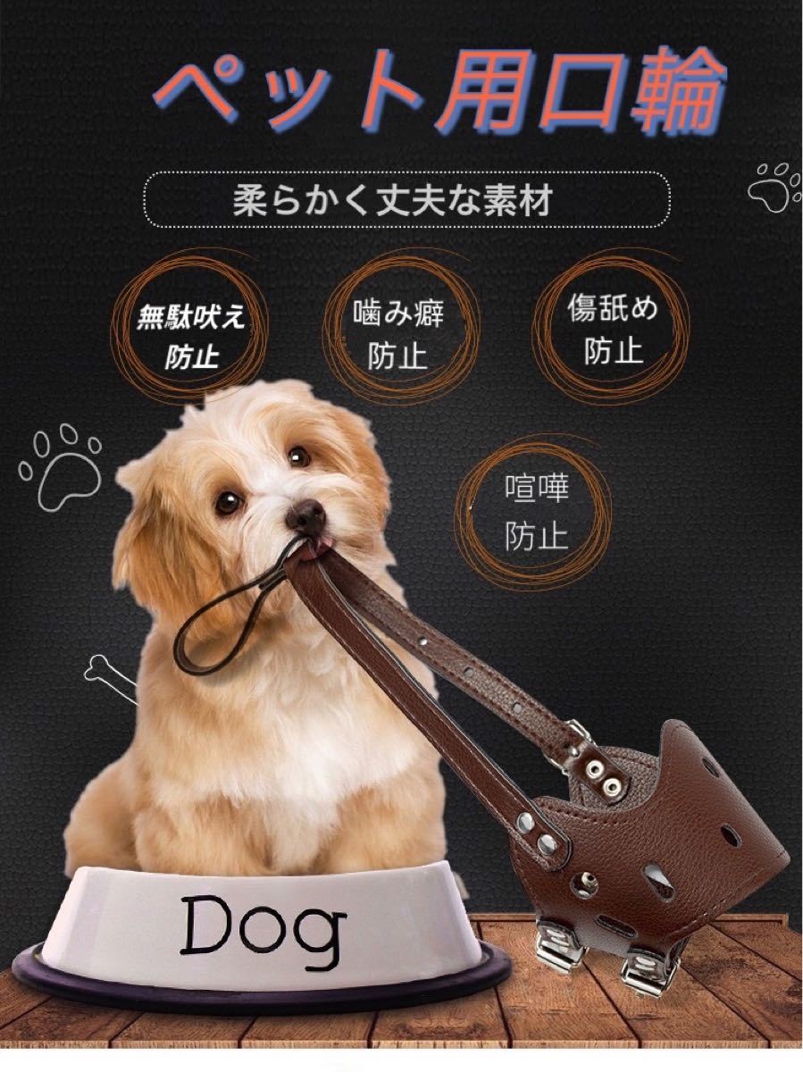 Paypayフリマ ペット専門店が本気で作った外れにくい口輪 犬用 無駄 吠え 防止 グッズ Paypayフリマ ペット専門店が本気で作った外れにくい口輪 犬用 無駄 吠え 防止 グッズ