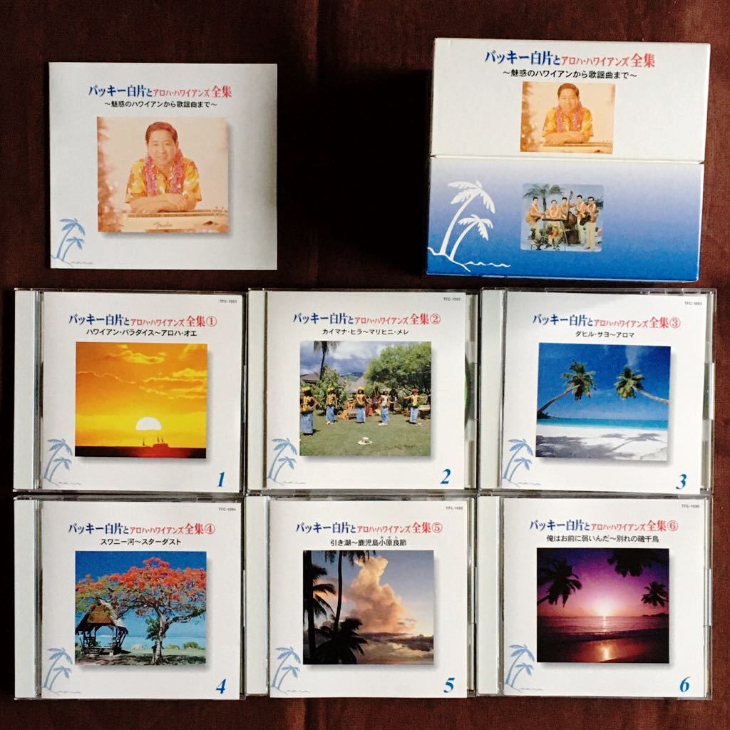 6枚組CD/バッキー白片とアロハ・ハワイアンズ/石巻宗一郎/久保内 6枚組CD/バッキー白片とアロハ・ハワイアンズ/石巻宗一郎/久保内