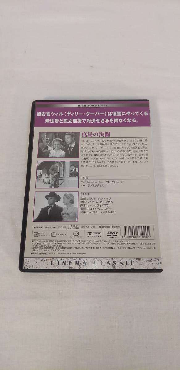 洋画DVDシネマクラシック6作品(中古品)_真昼の決闘