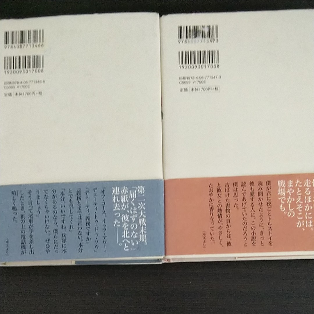 浅田次郎著 ｢終わらざる夏｣上巻/下巻