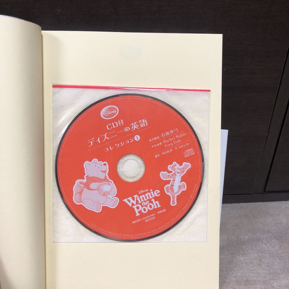 CD付ディズニーの英語コレクション 1