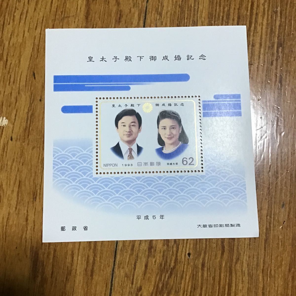 皇太子殿下御成婚記念 62円 記念切手 小型シート 6の画像1
