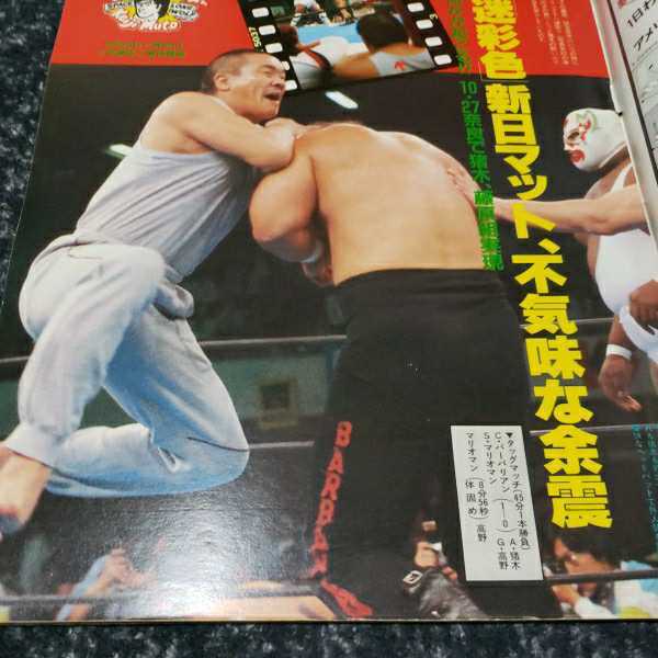 プロレス本 週刊プロレス No.170　レア！_画像2