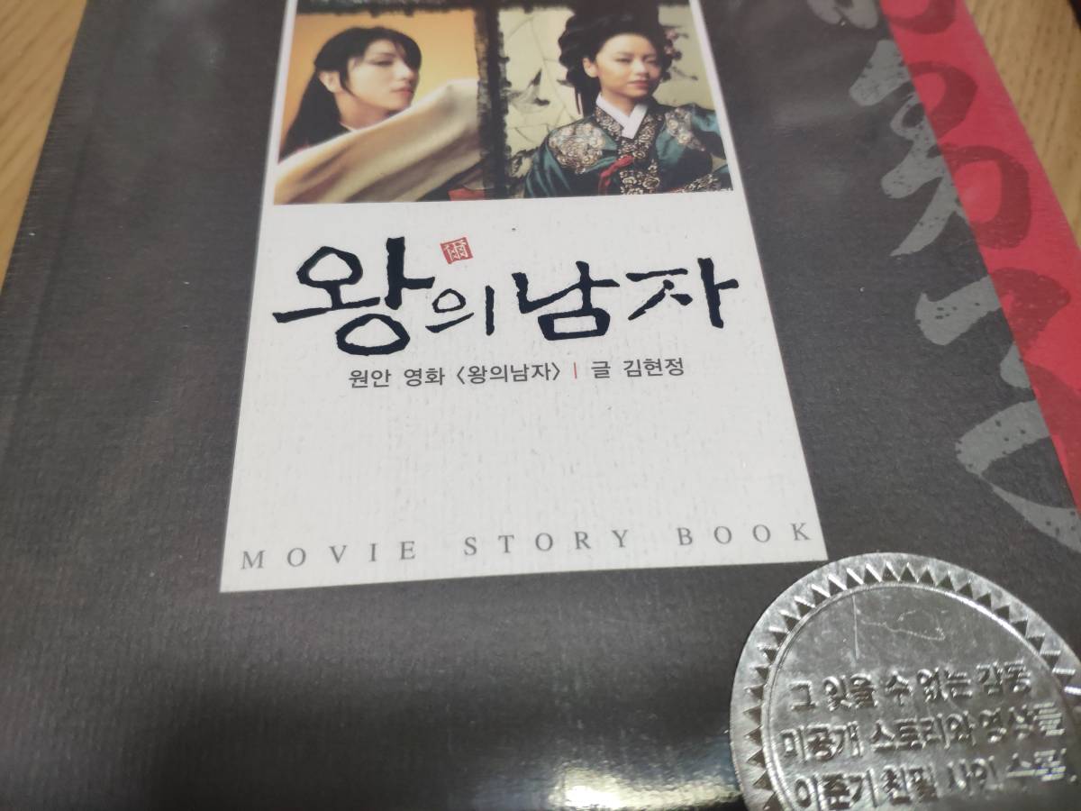イ・ジュンギ 韓国 王の男 ストーリーブック+初回盤ブルーレイ+韓国 CD_画像2