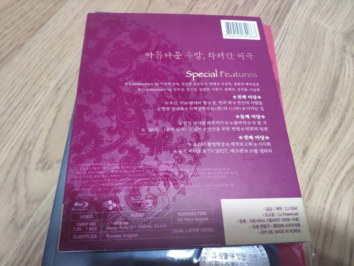 イ・ジュンギ 韓国 王の男 ストーリーブック+初回盤ブルーレイ+韓国 CD_画像6