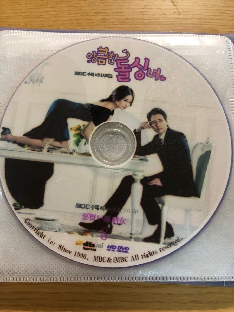 韓国ドラマ「悪賢い離婚女」DVD8枚