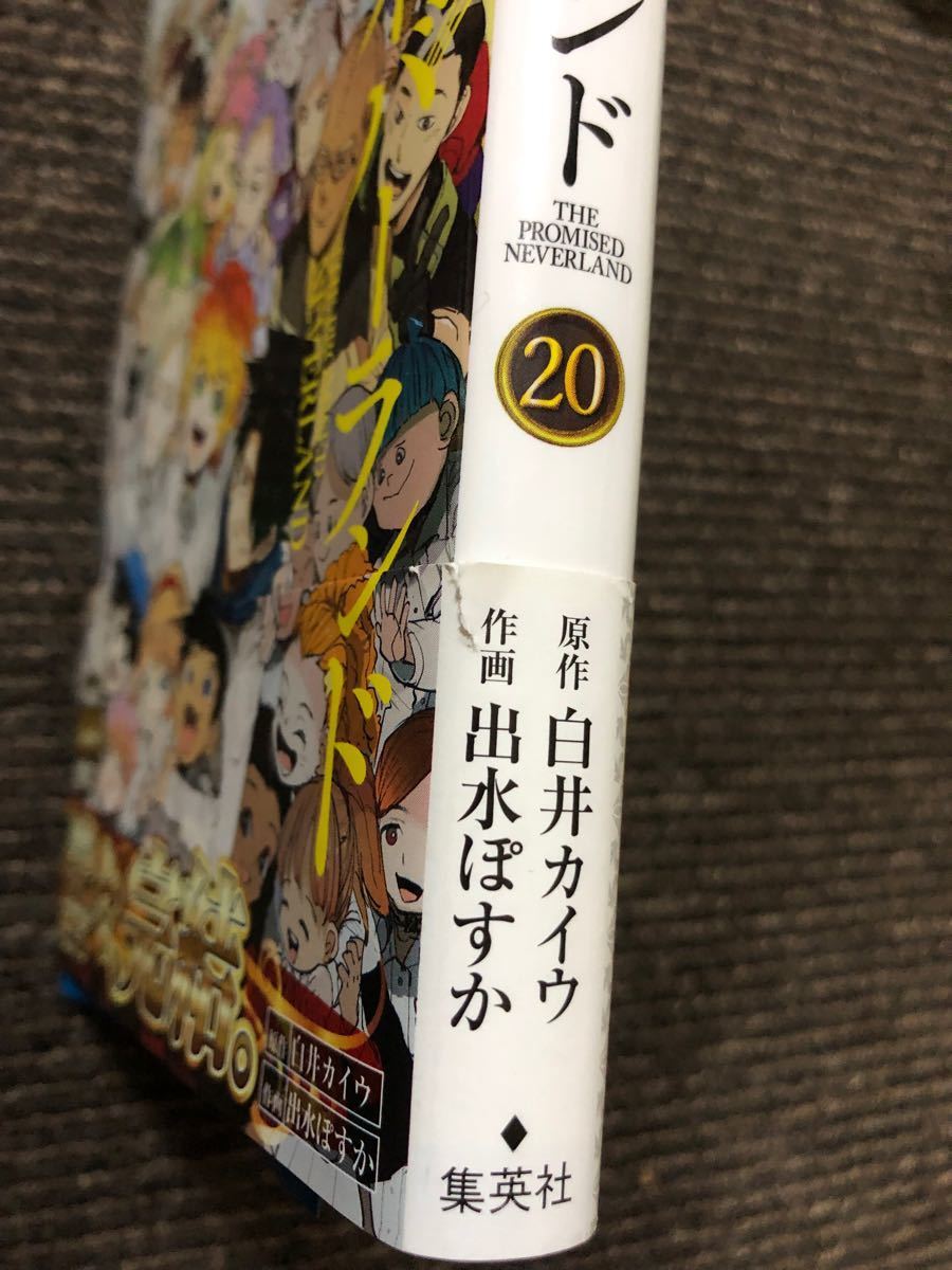 約束のネバーランド 20巻 