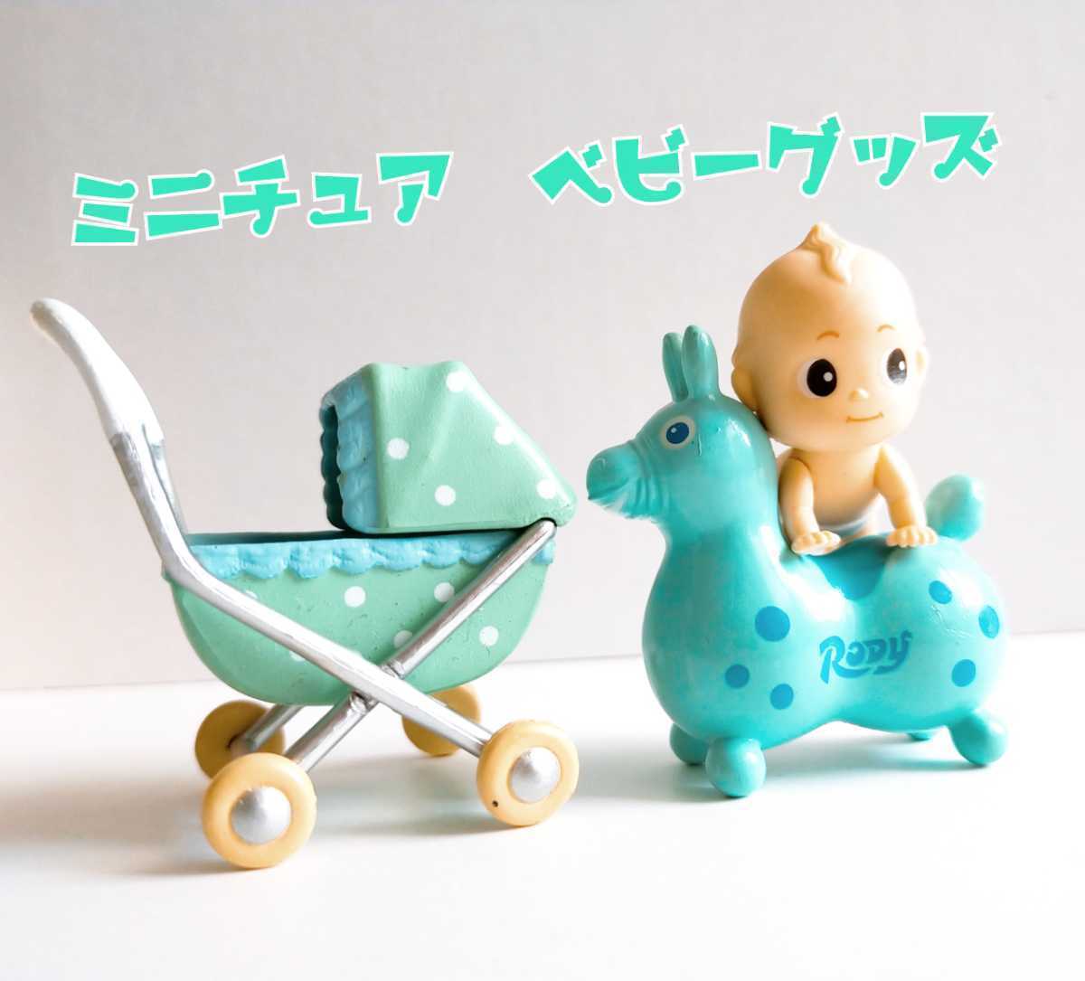 Yahoo!オークション - ミニチュア メガハウス ベビーコレクション 昭和