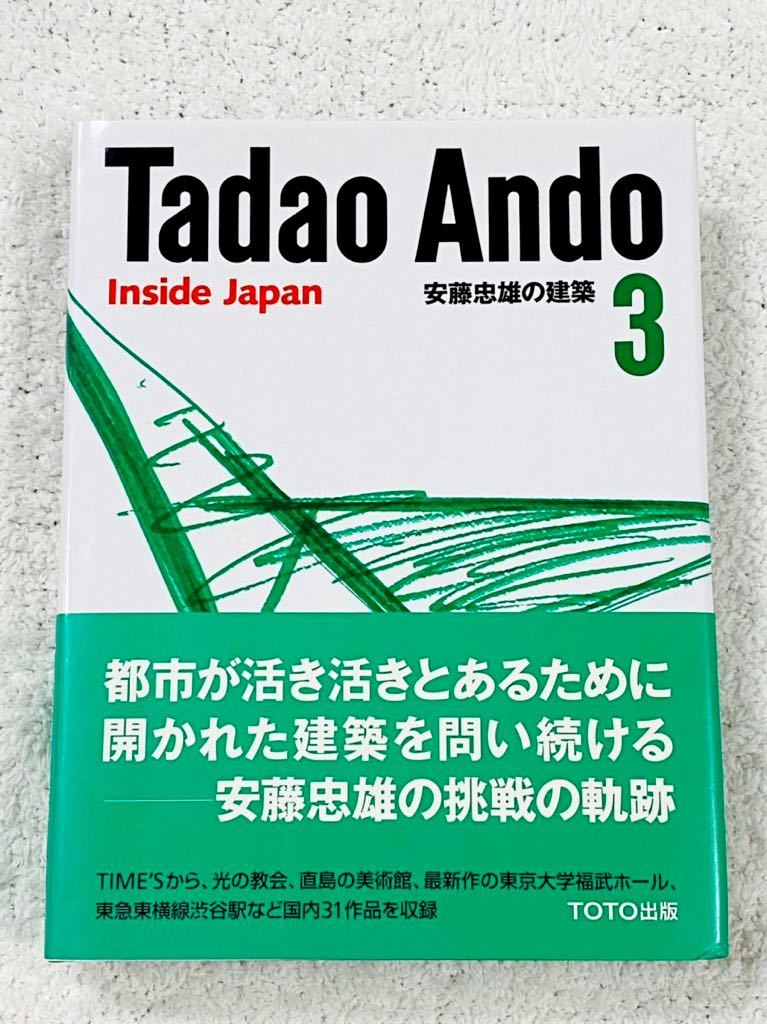 即決!!送料無料!! 安藤忠雄の建築3 サイン&ドローイング入り Tadao Ando 夢舞台 淡路島_画像2