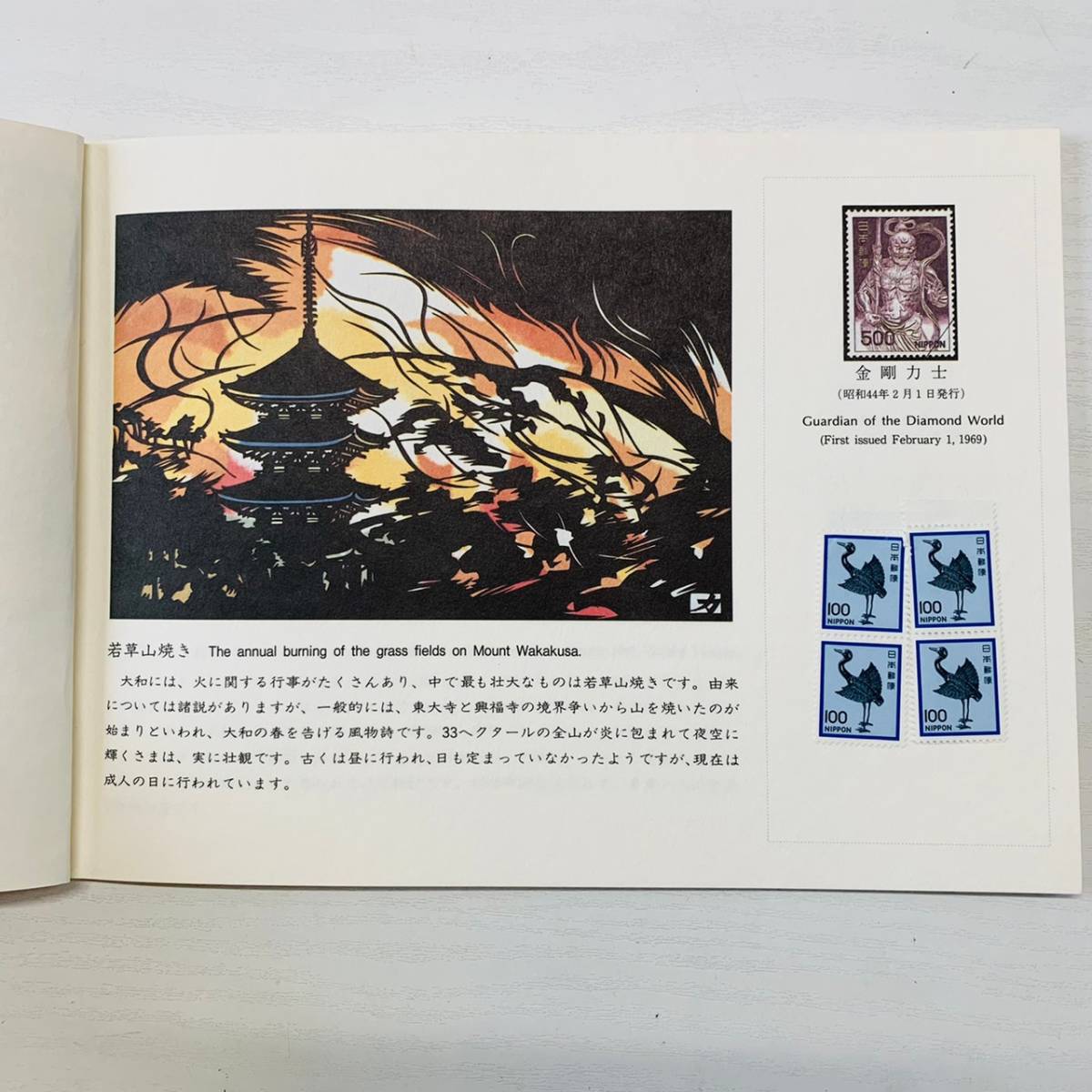 なら・シルクロード博記念 きり絵と切手で彩る 奈良の四季 〒630 奈良中央郵便局_画像3