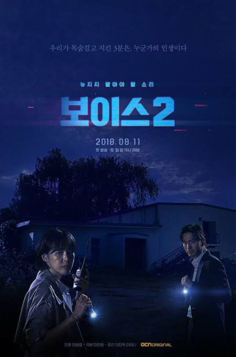 韓国ドラマ【セット販売】ボイス、ボイス2、ボイス3 Blu-ray レーベル印刷あり