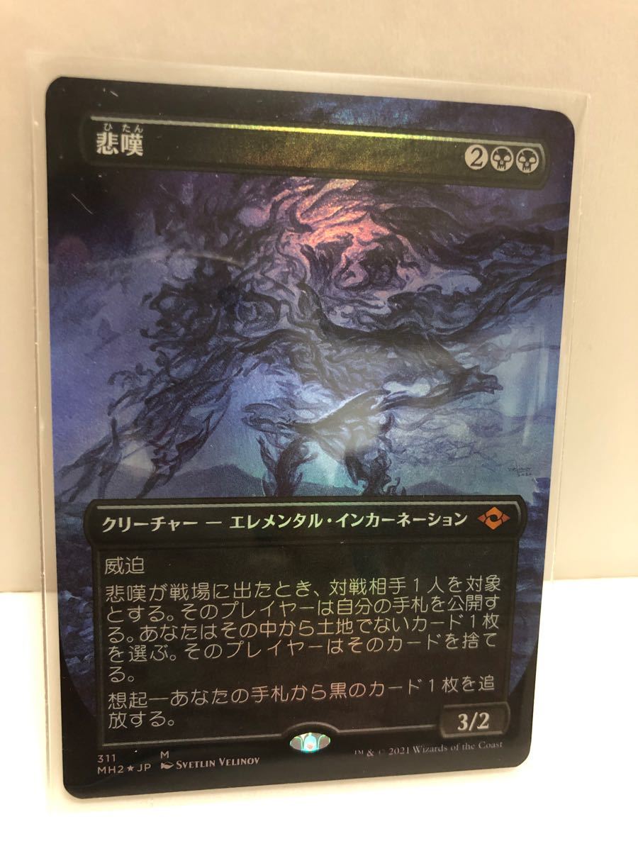 最新作の 【MTG】悲嘆 拡張 foil 日本語 拡張foil トレーディングカード