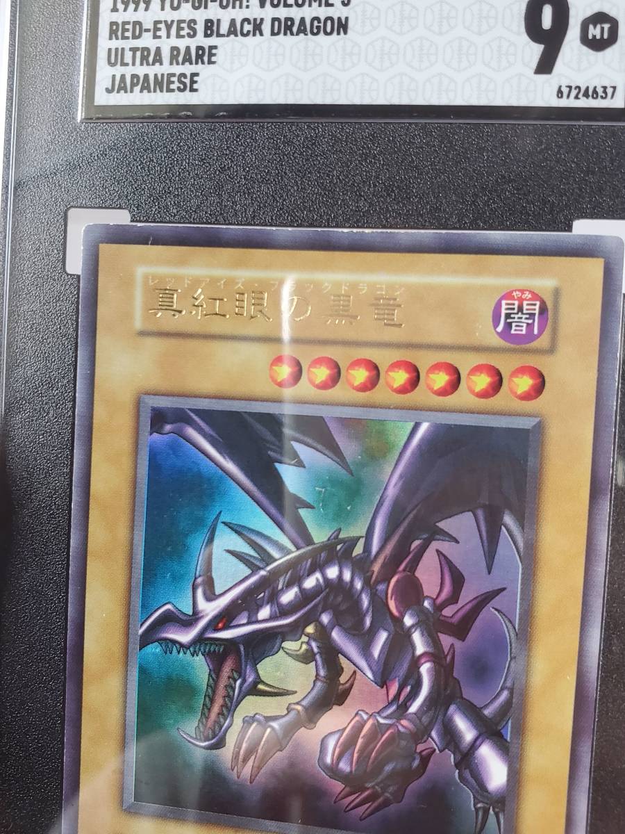 ○遊戯王○ Vol.3 真紅眼の黒竜(ウルトラ SGC 9 MINT) ○遊戯王○ Vol.3 真紅眼の黒竜(ウルトラ SGC 9 MINT)