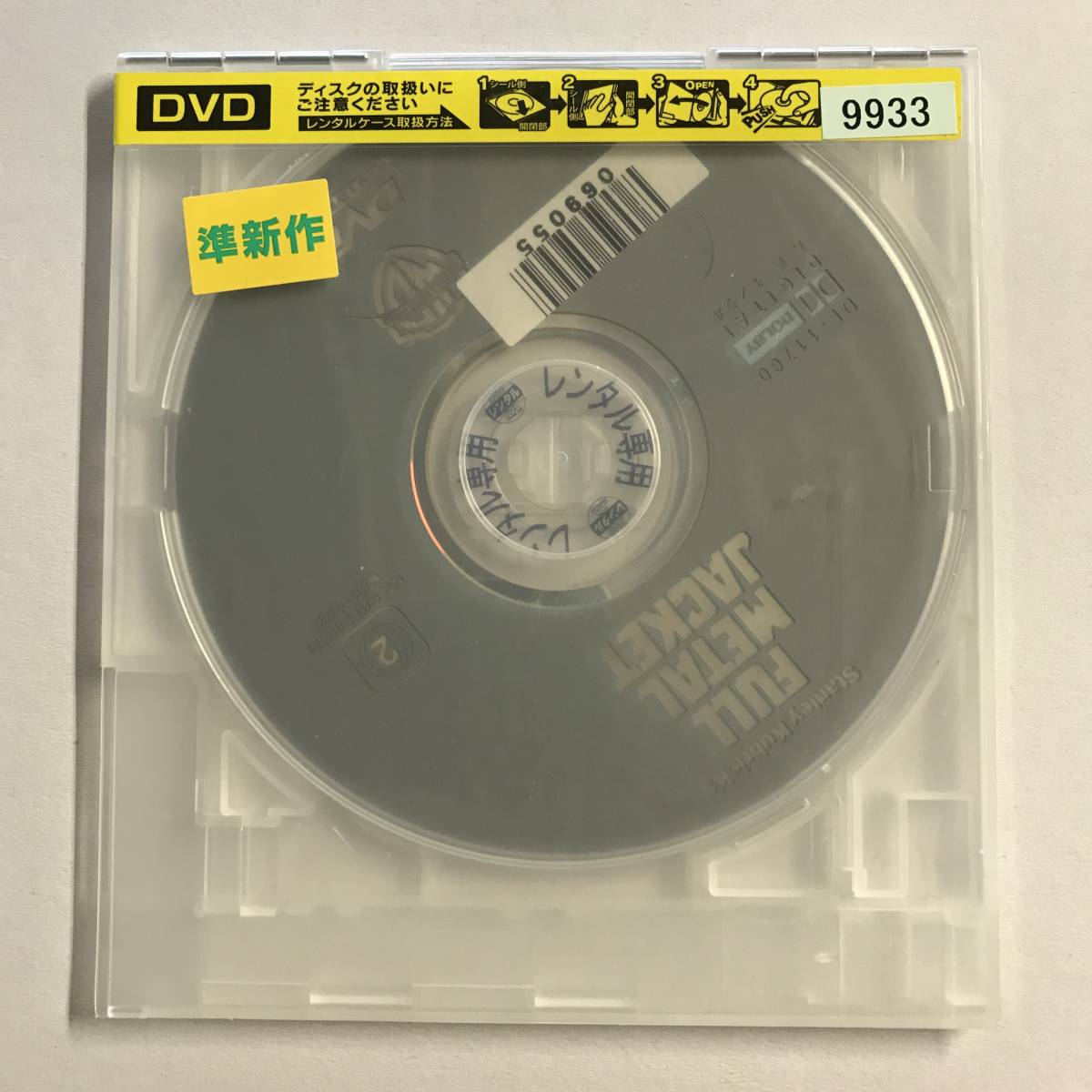 【DVD】フルメタル・ジャケット / マシュー・モディーン / スタンリー・キューブリック【ディスクのみ】【レンタル落ち】@127_画像2