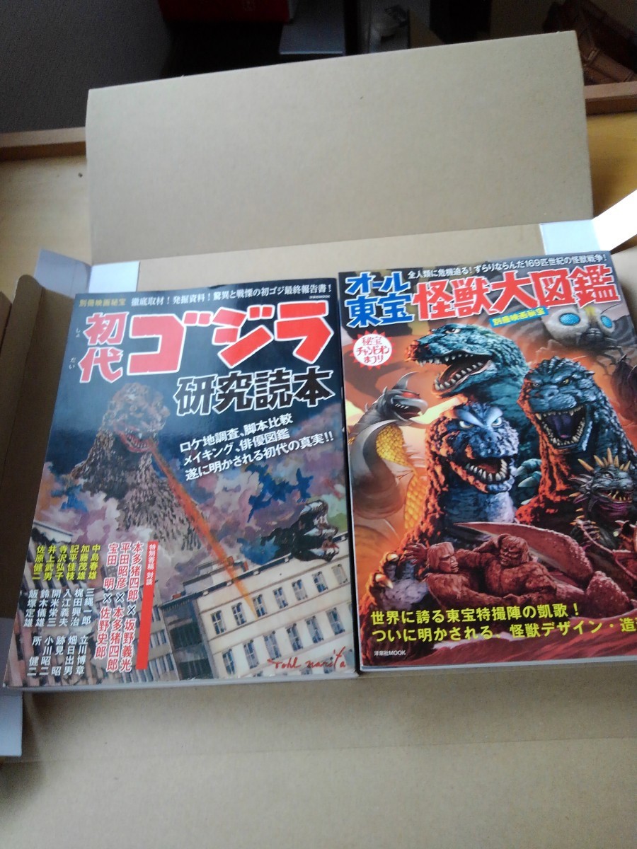 Paypayフリマ 初代ゴジラ 怪獣大図鑑 2冊 Paypayフリマ 初代ゴジラ 怪獣大図鑑 2冊