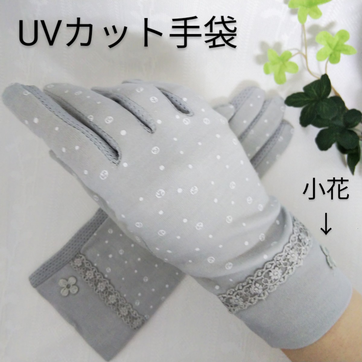 UVカット手袋　グレー・ブラック　２点セット
