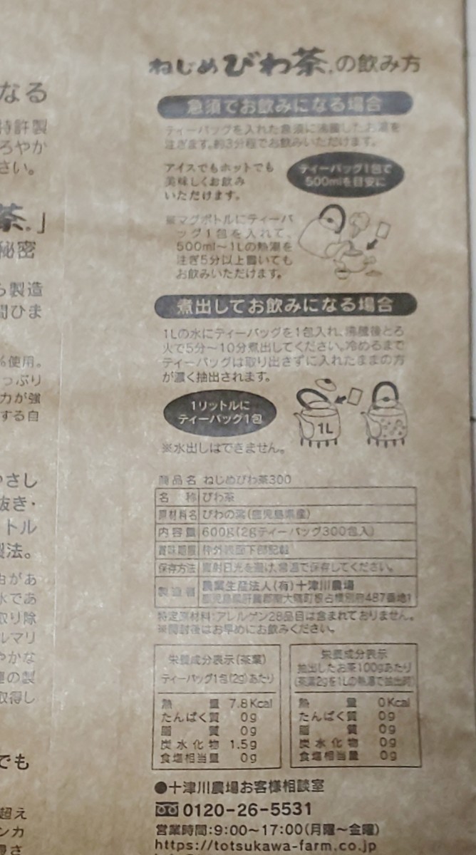 ●中袋を小分けにて●【ねじめびわ茶 120包 】十津川農場 健康茶 びわの葉茶 小分け出品 梱包方法変更し値下げしました